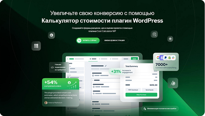 [WP] Cost Calculator — калькулятор для сайта [Styl_0.png